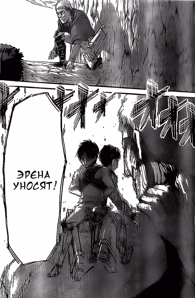 Атака титанов — Том 12 · Глава 47, страница 44