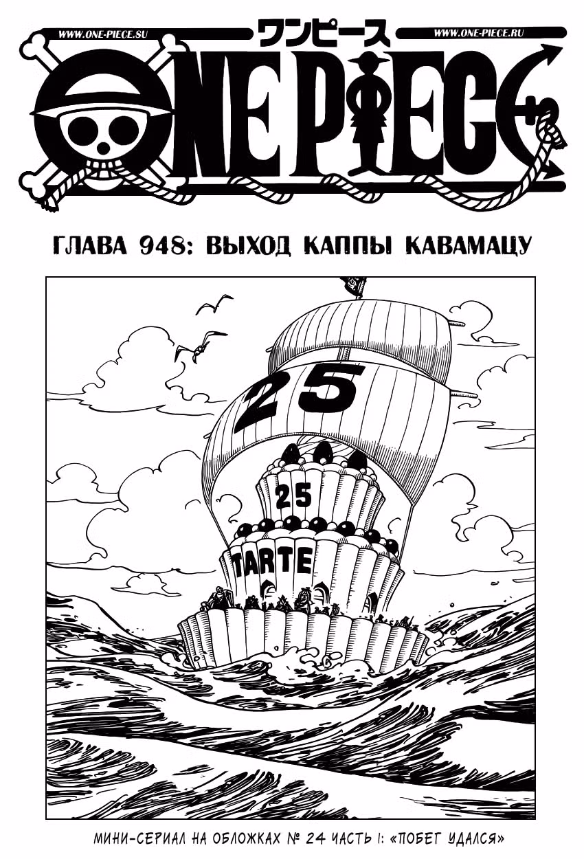 Ван-Пис — Том 94 · Глава 948, страница 2
