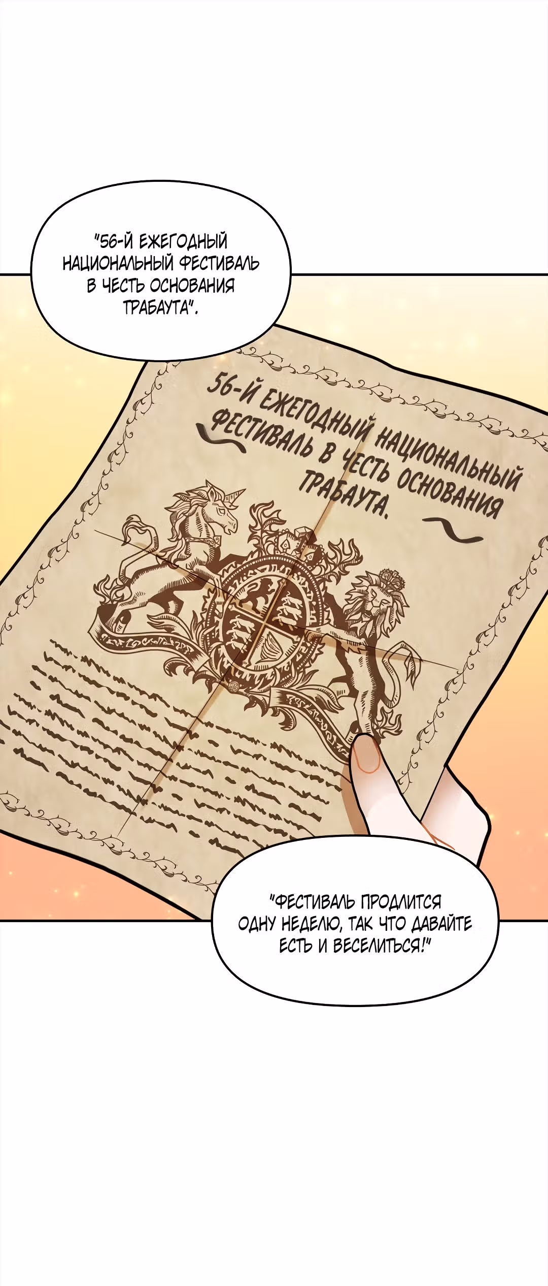 Как выжить в романтическом фэнтези? — Том 1 · Глава 16, страница 55