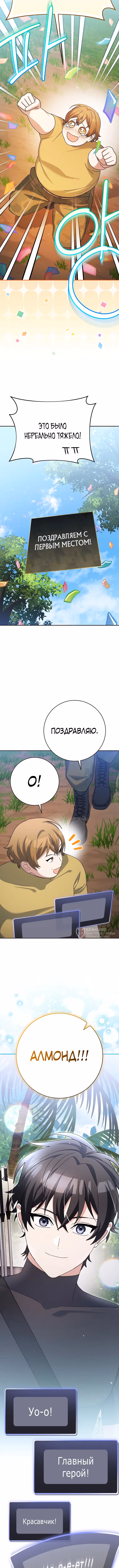 Стрим гениального лучника — Том 1 · Глава 92, страница 2