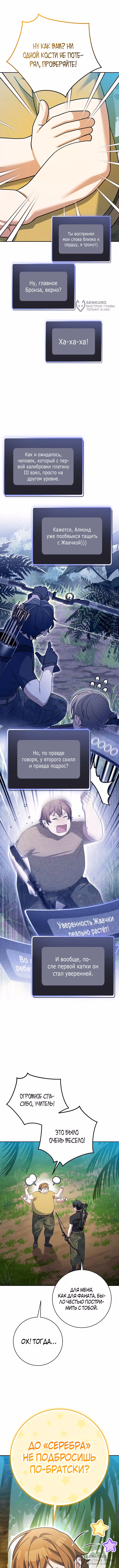 Стрим гениального лучника — Том 1 · Глава 92, страница 12