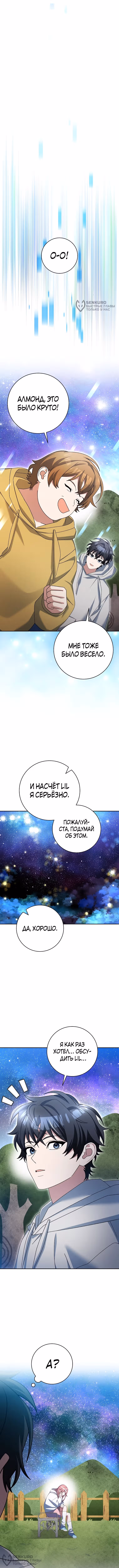 Стрим гениального лучника — Том 1 · Глава 92, страница 16