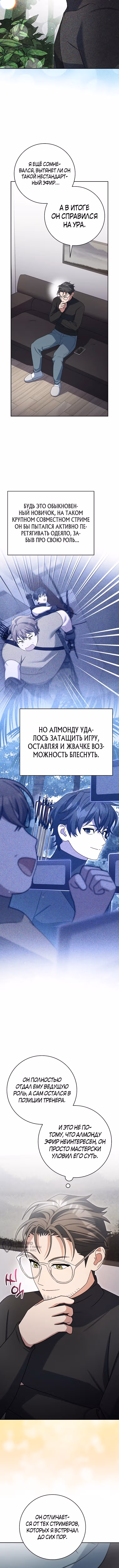 Стрим гениального лучника — Том 1 · Глава 92, страница 9