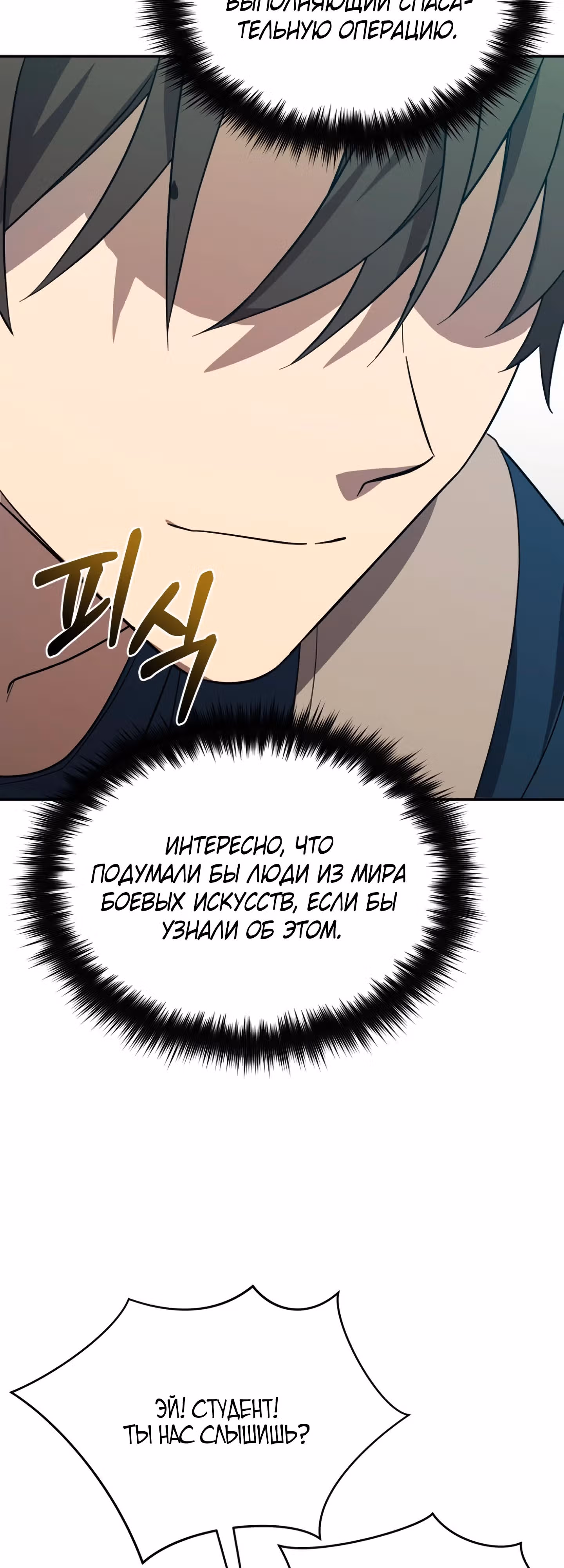Возвращение Небесного Демона — Том 1 · Глава 7, страница 18