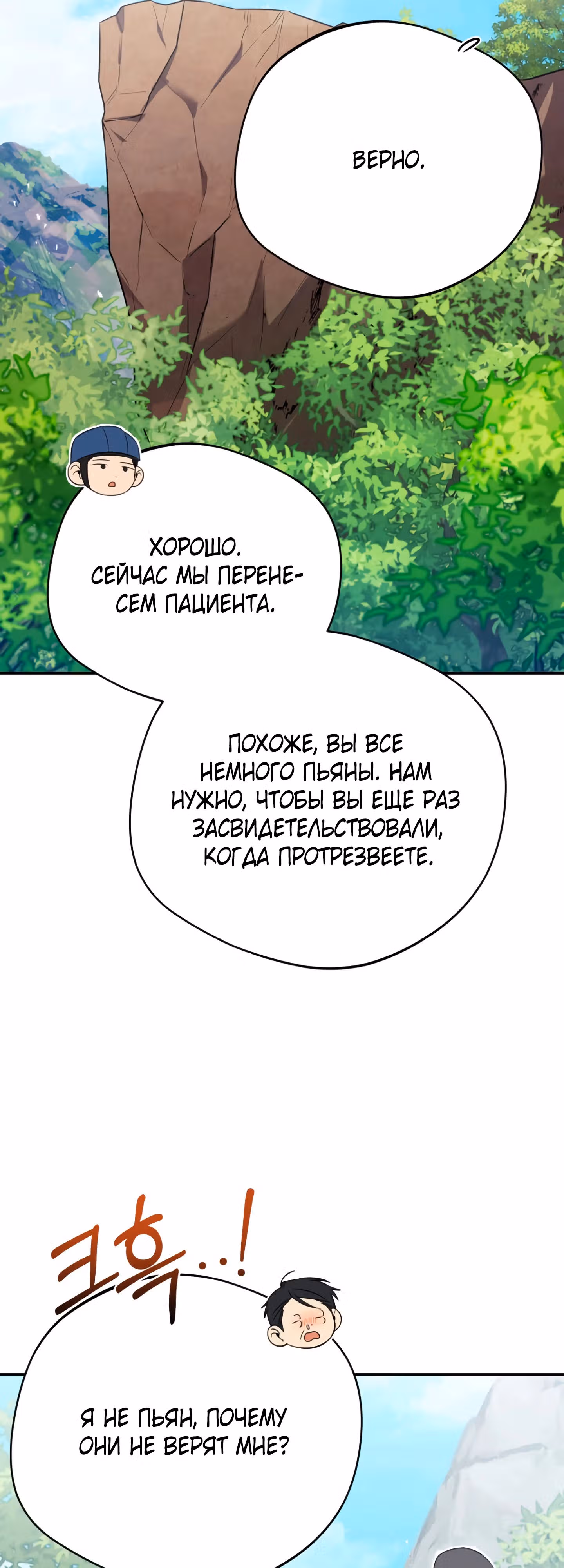 Возвращение Небесного Демона — Том 1 · Глава 7, страница 26