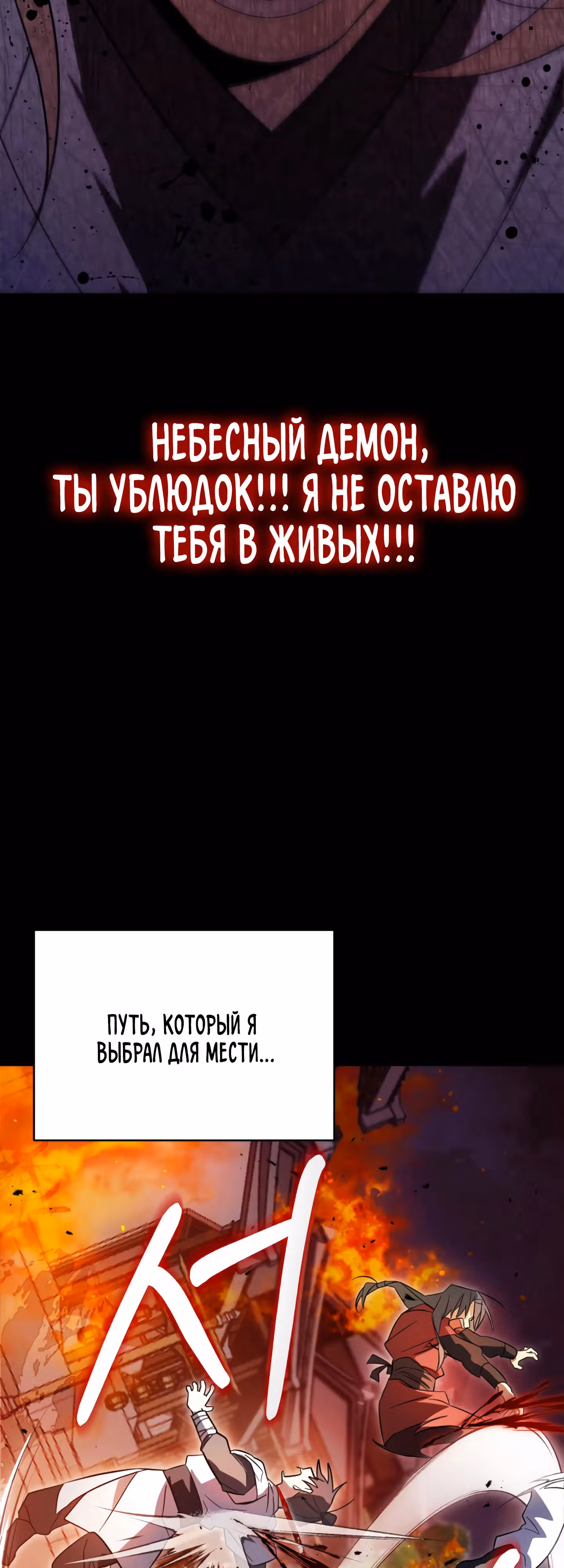 Возвращение Небесного Демона — Том 1 · Глава 7, страница 62