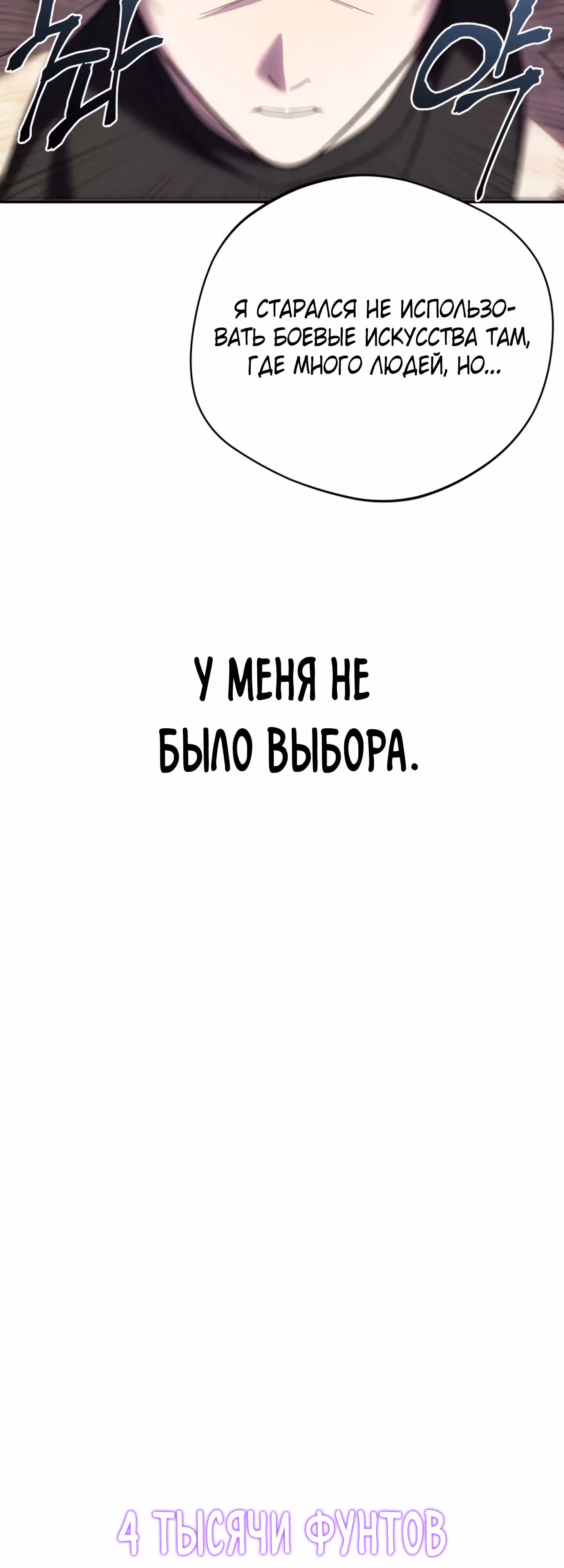 Возвращение Небесного Демона — Том 1 · Глава 7, страница 72