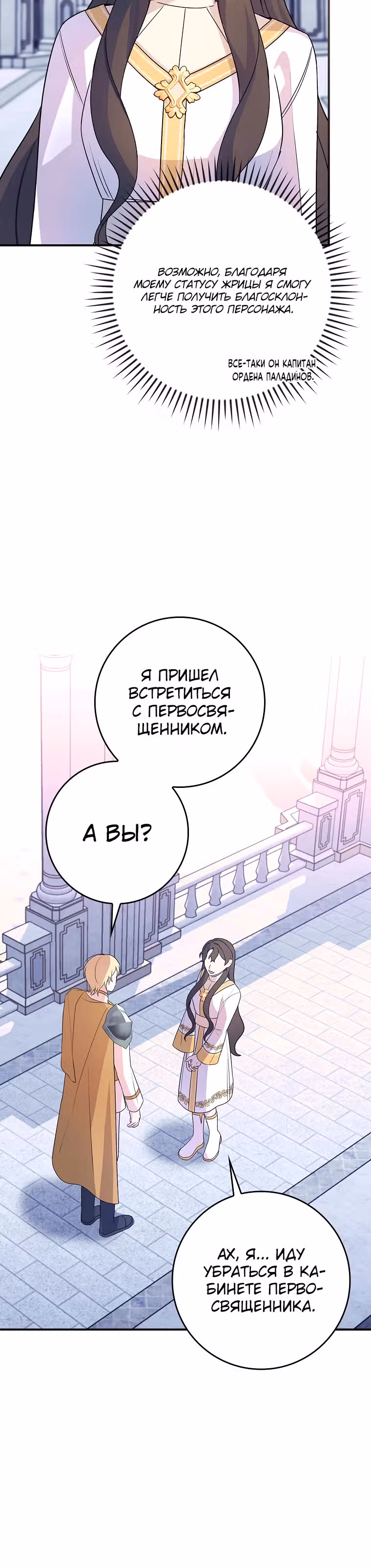 Разве это не стратегическая игра? — Том 1 · Глава 7, страница 14