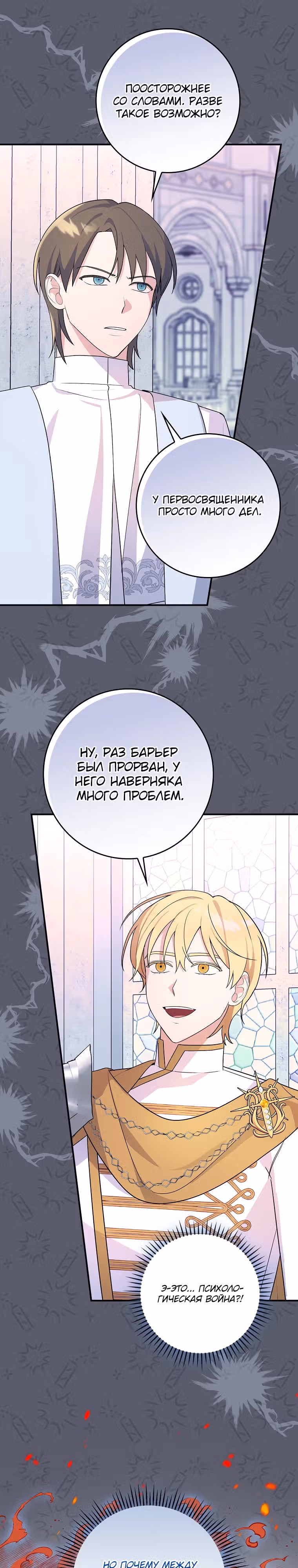 Разве это не стратегическая игра? — Том 1 · Глава 7, страница 19