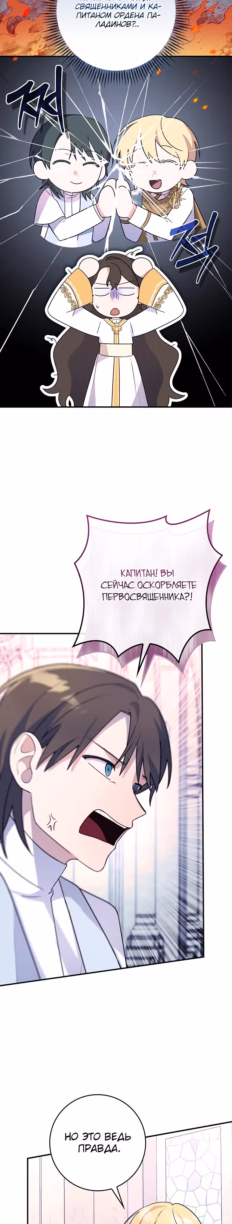 Разве это не стратегическая игра? — Том 1 · Глава 7, страница 20