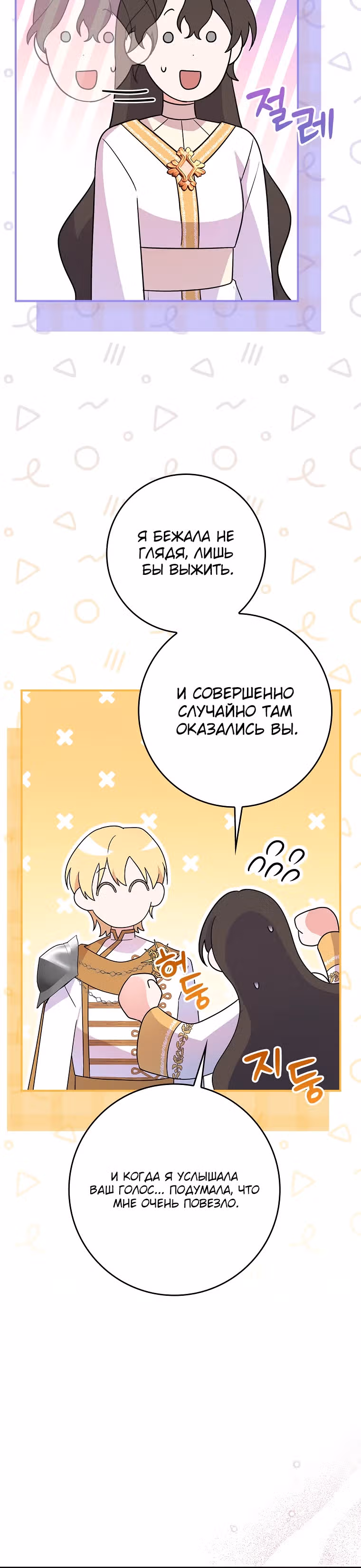 Разве это не стратегическая игра? — Том 1 · Глава 7, страница 28