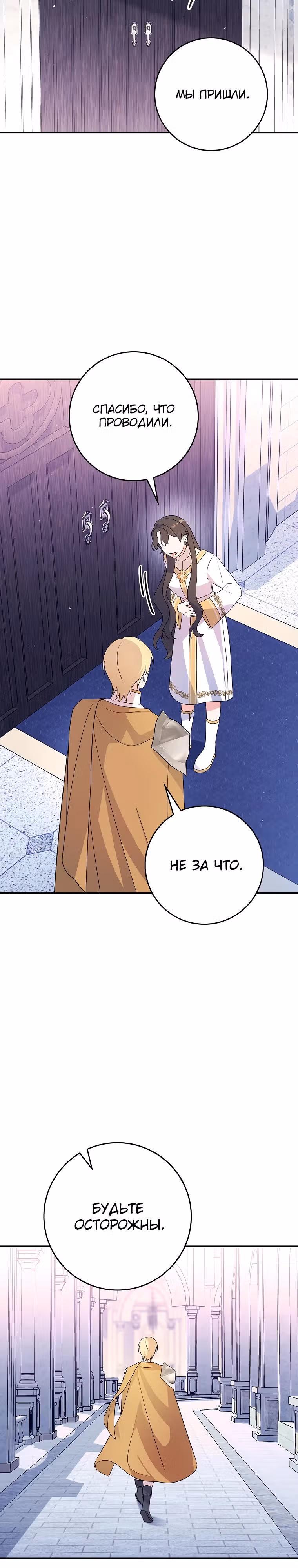 Разве это не стратегическая игра? — Том 1 · Глава 7, страница 30
