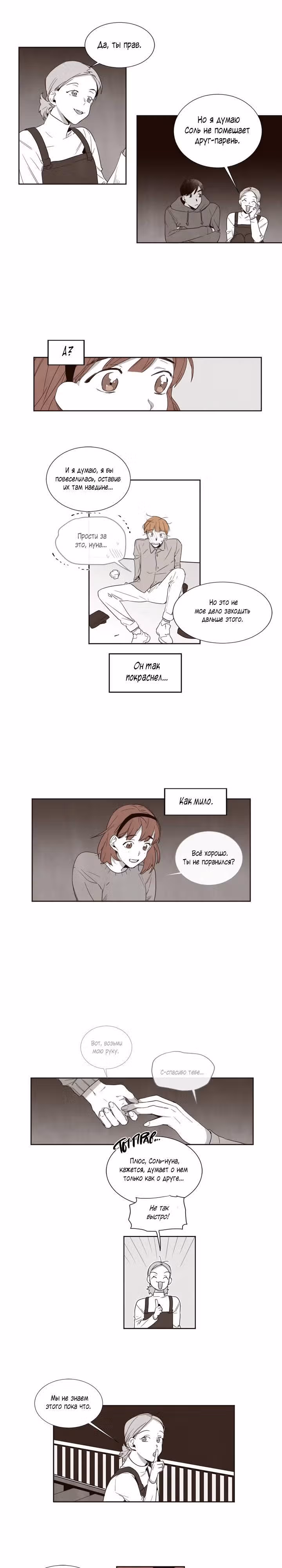 Любовь весной — Том 1 · Глава 12, страница 7