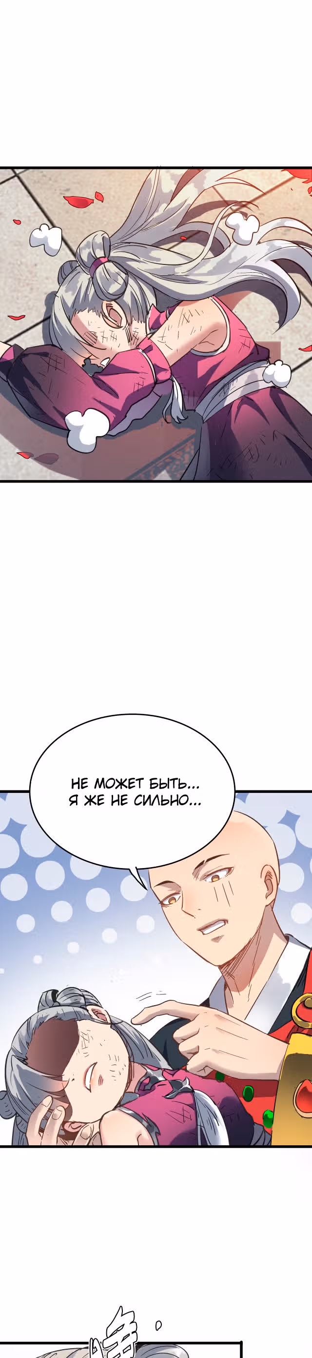 Я создам самый сильный храм в другом мире! — Том 1 · Глава 45, страница 2