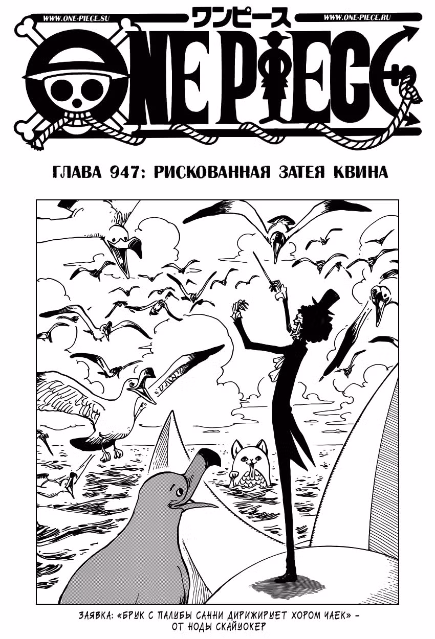 Ван-Пис — Том 94 · Глава 947, страница 2