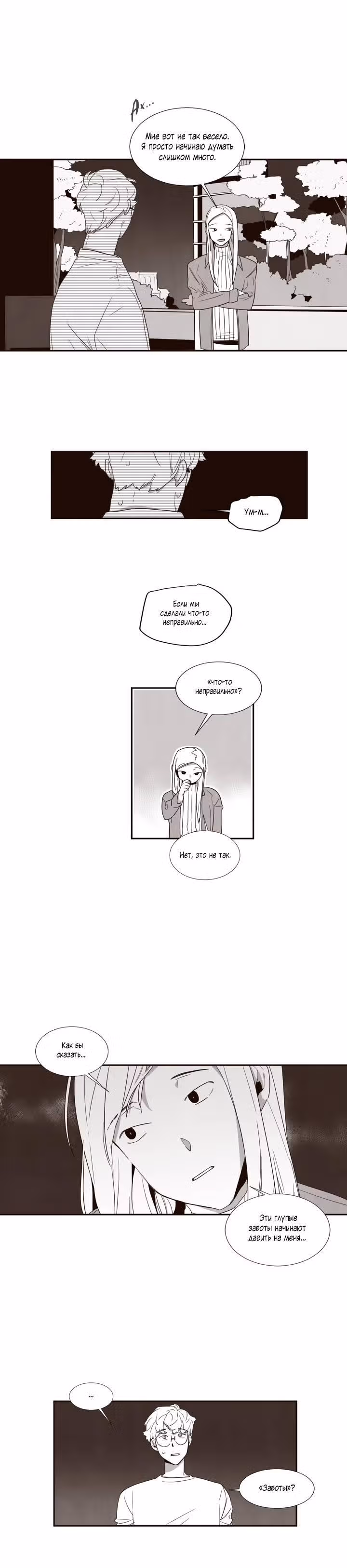 Любовь весной — Том 1 · Глава 13, страница 3