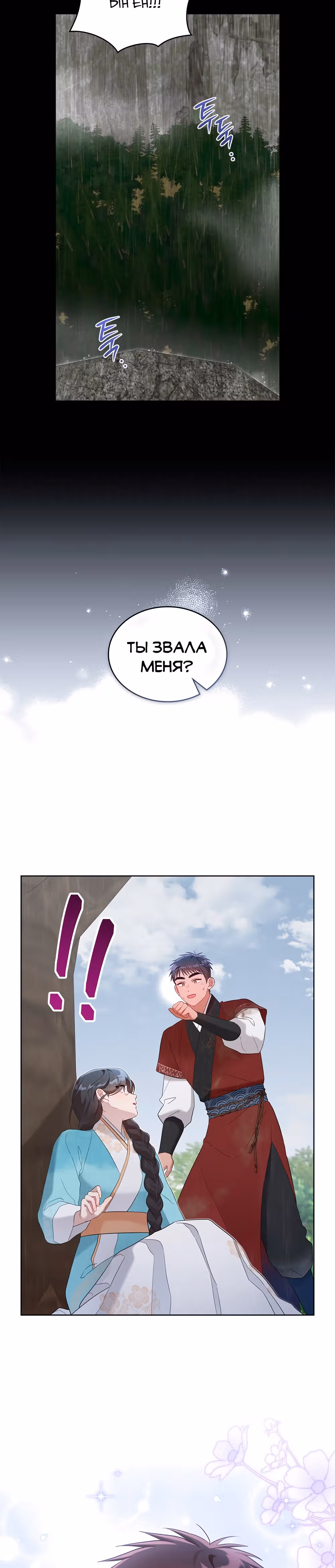 Моклин — Том 1 · Глава 24, страница 2