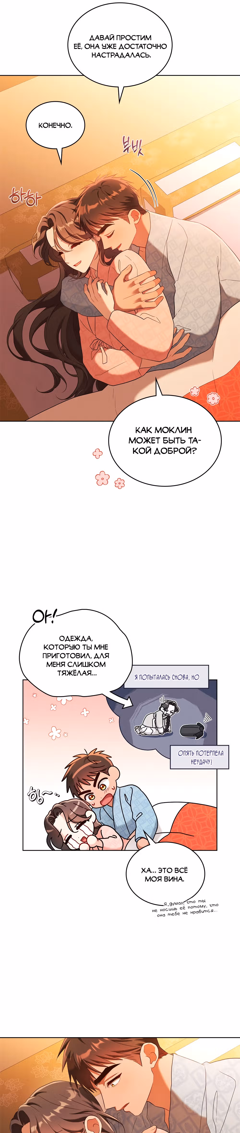 Моклин — Том 1 · Глава 24, страница 14