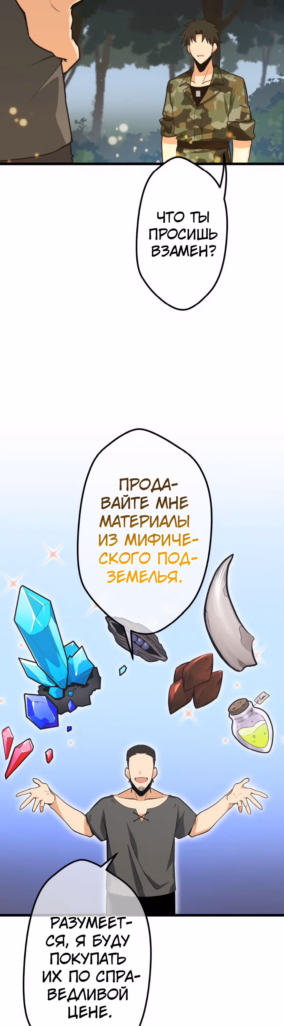 Сильнейший солдат современности, покоривший подземелье другого мира — Том 1 · Глава 19, страница 25