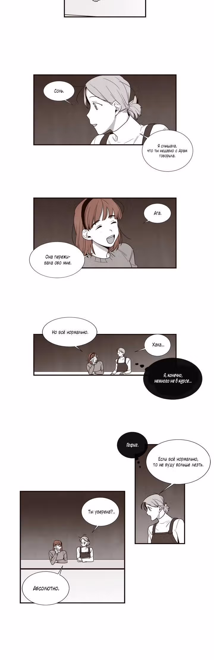 Любовь весной — Том 1 · Глава 15, страница 4
