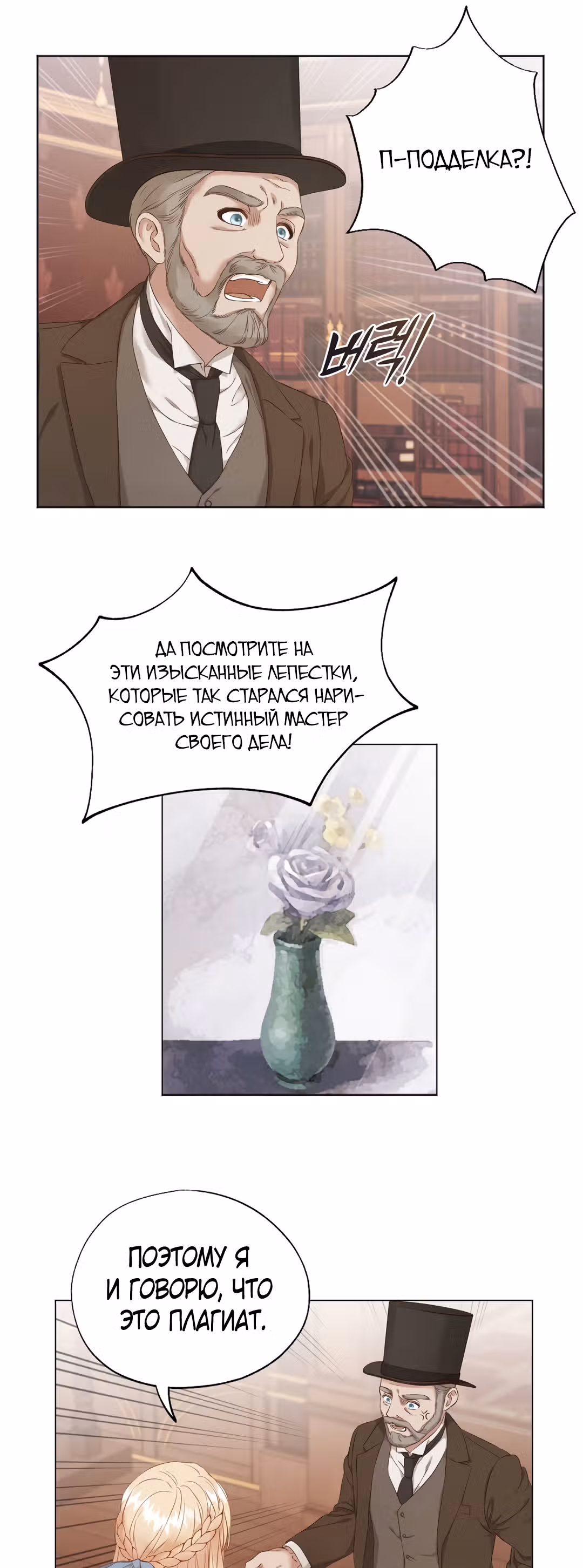 Портрет Давида — Том 1 · Глава 2, страница 2