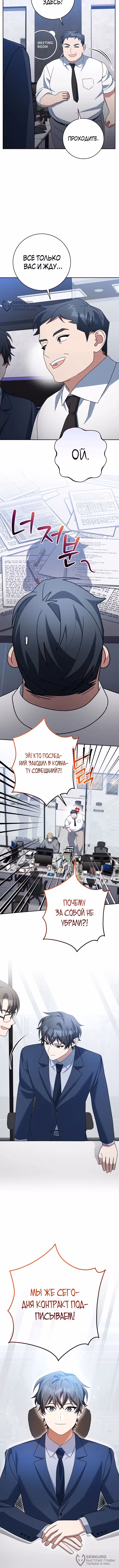 Стрим гениального лучника — Том 1 · Глава 93, страница 16