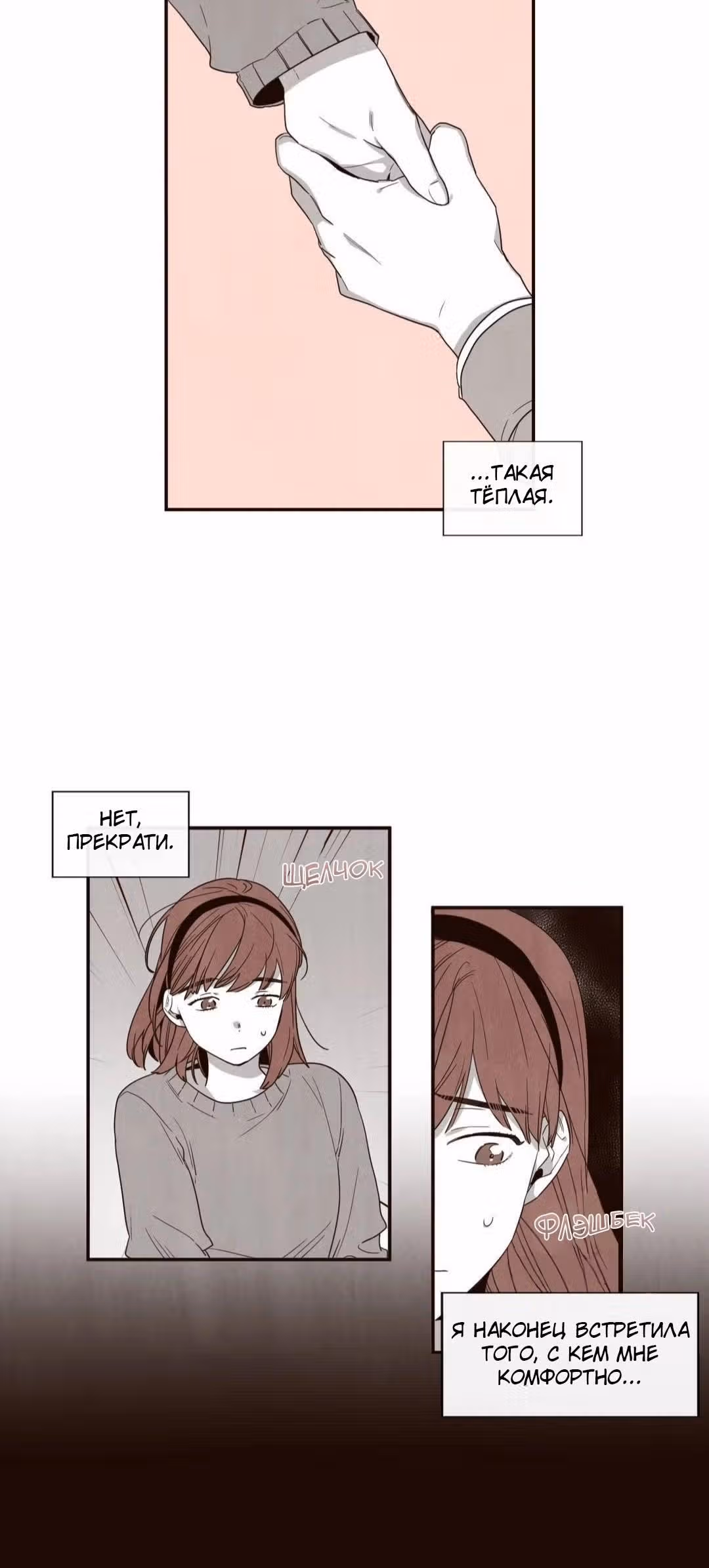 Любовь весной — Том 1 · Глава 16, страница 2