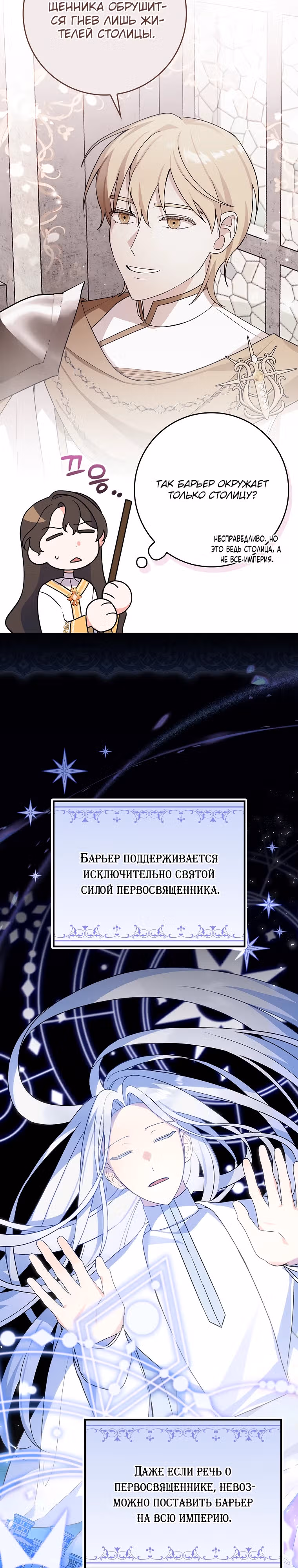 Разве это не стратегическая игра? — Том 1 · Глава 8, страница 2