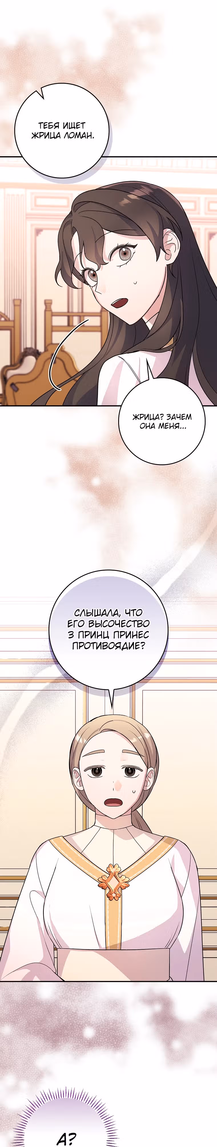 Разве это не стратегическая игра? — Том 1 · Глава 8, страница 5