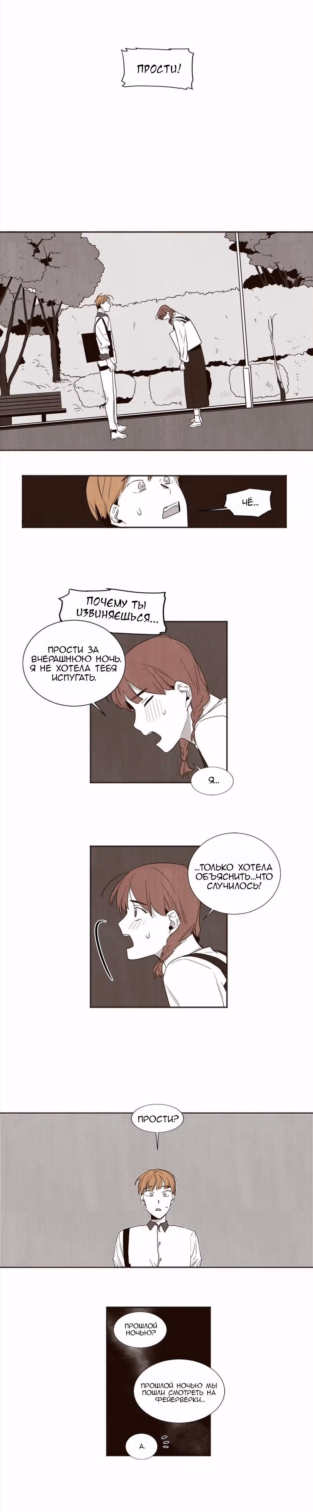 Любовь весной — Том 1 · Глава 17, страница 6