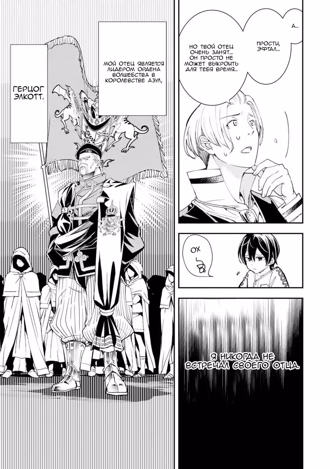 Необыкновенный неудачник - Дневник переродившегося колдуна S-ранга — Том 1 · Глава 2.1, страница 6