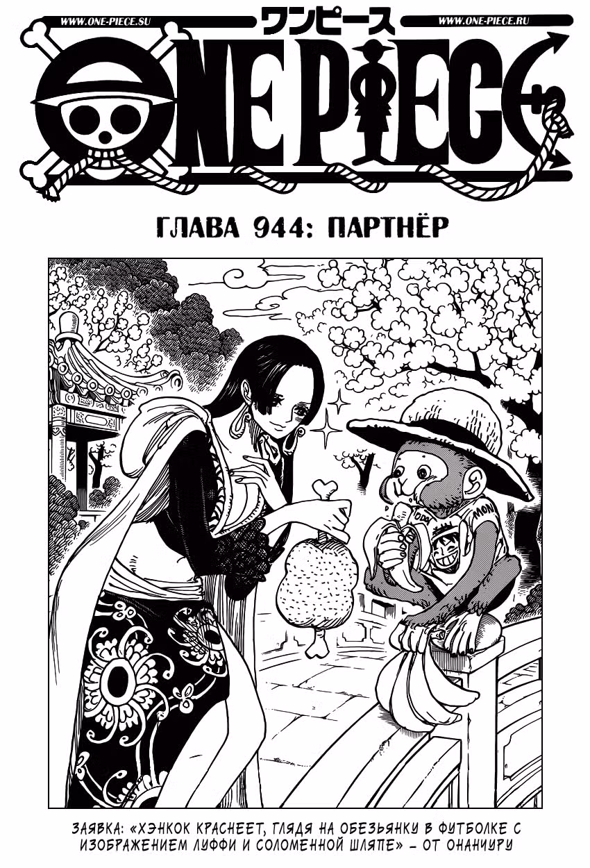 Ван-Пис — Том 94 · Глава 944, страница 2