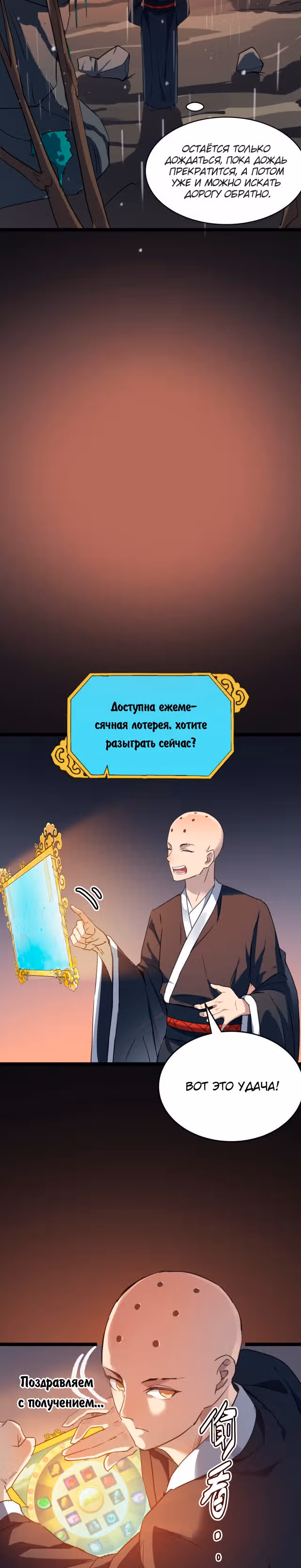 Я создам самый сильный храм в другом мире! — Том 1 · Глава 48, страница 16