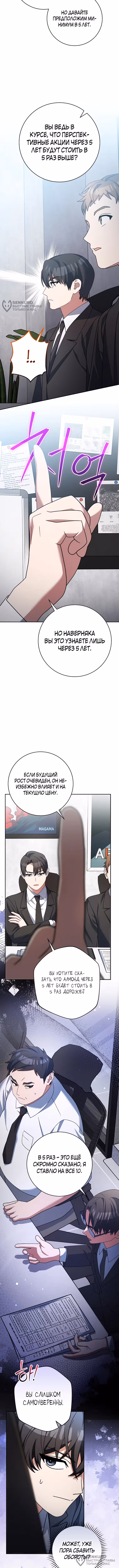Стрим гениального лучника — Том 1 · Глава 94, страница 12