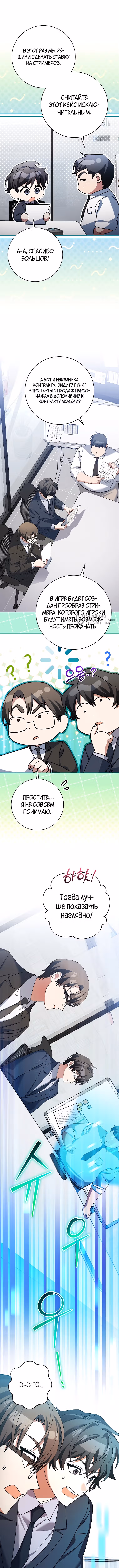 Стрим гениального лучника — Том 1 · Глава 94, страница 3