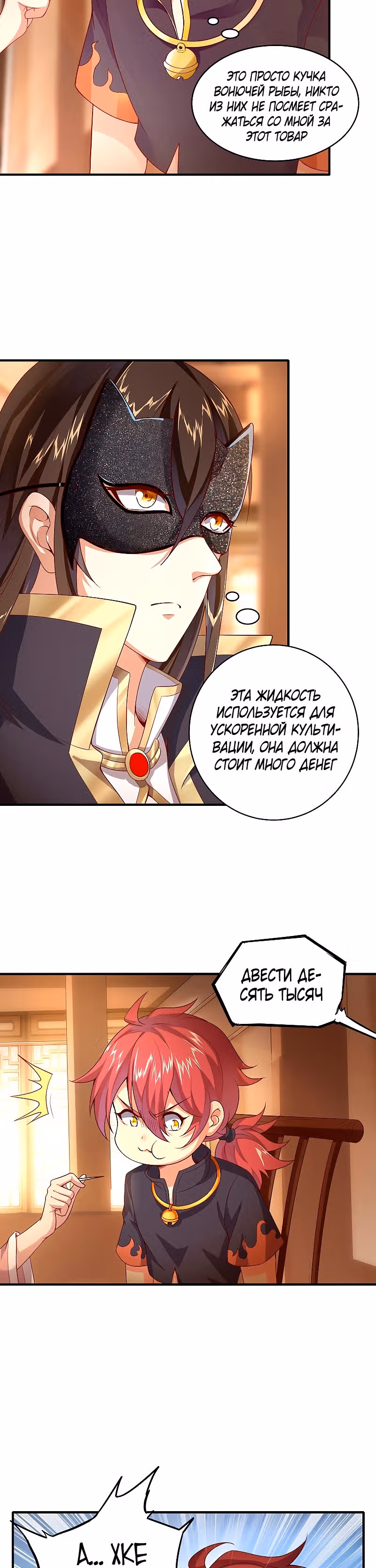 Вторжение бессмертного императора — Том 1 · Глава 35, страница 4