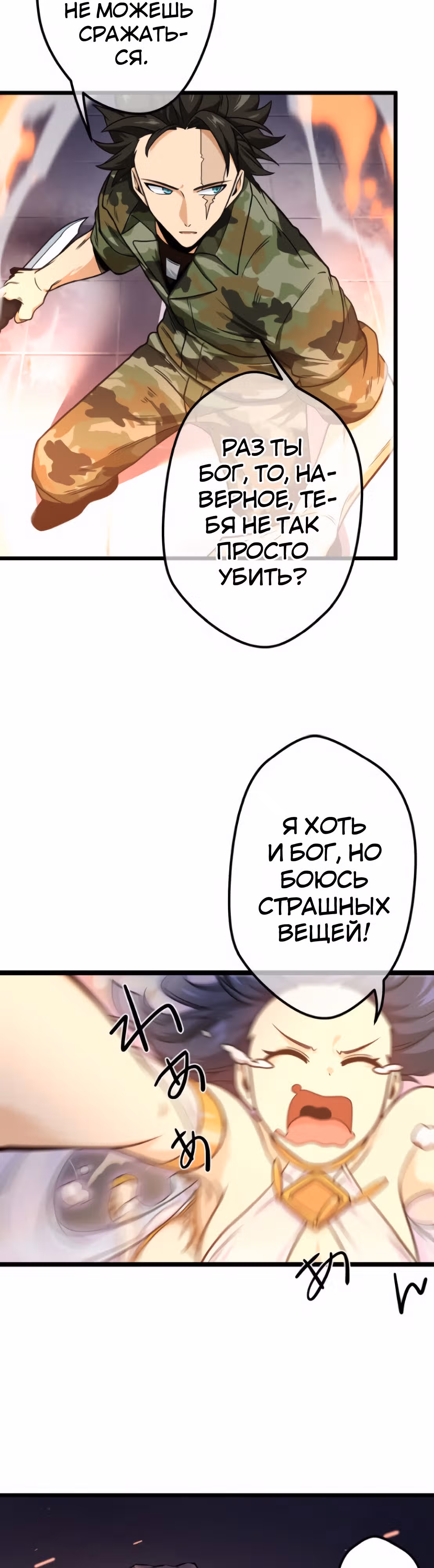Сильнейший солдат современности, покоривший подземелье другого мира — Том 1 · Глава 21, страница 8