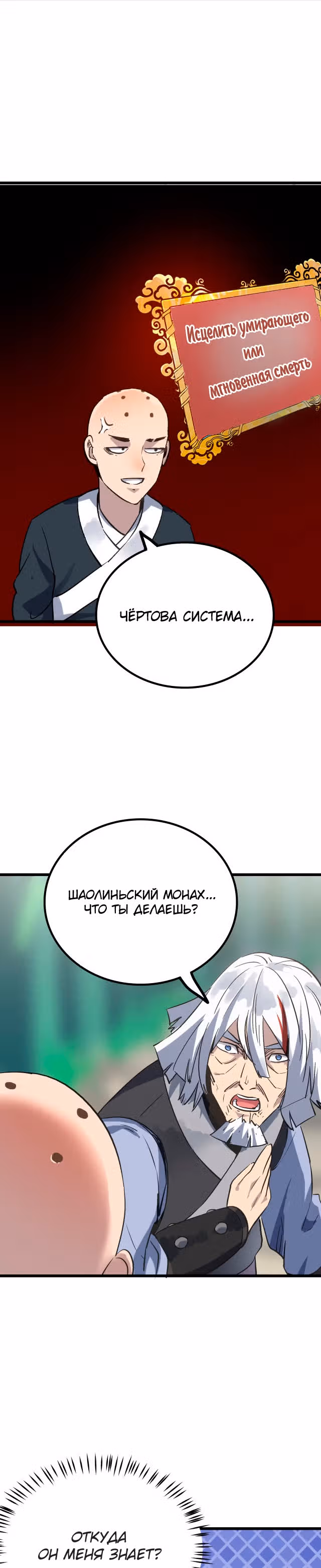 Я создам самый сильный храм в другом мире! — Том 1 · Глава 49, страница 18