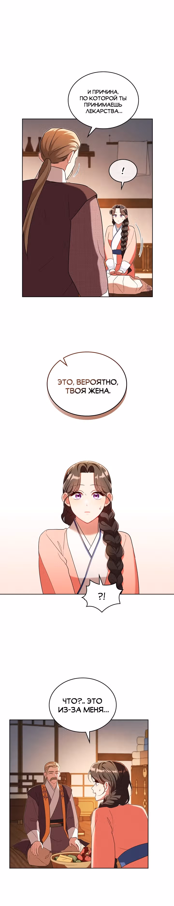 Моклин — Том 1 · Глава 28, страница 19