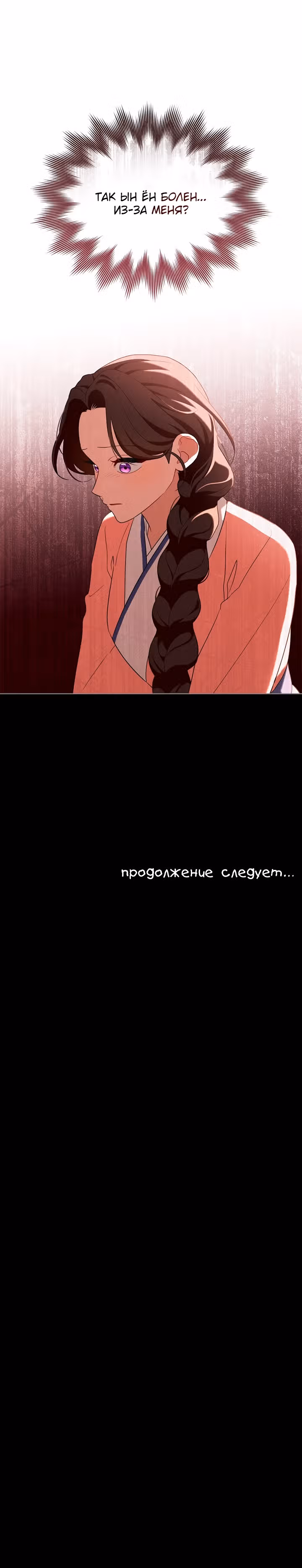 Моклин — Том 1 · Глава 28, страница 21
