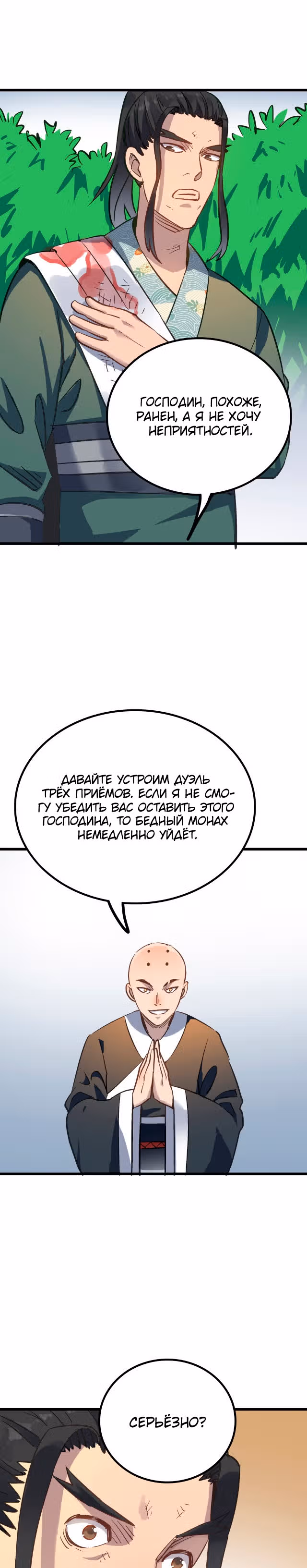 Я создам самый сильный храм в другом мире! — Том 1 · Глава 50, страница 6
