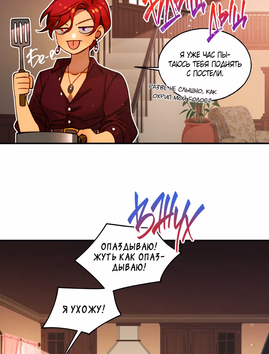 Святая Алиса (Перезапуск) — Том 1 · Глава 2, страница 10