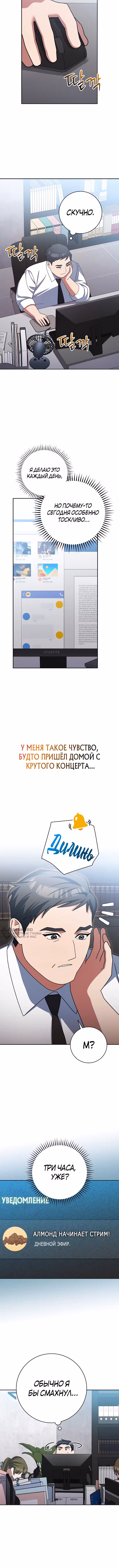 Стрим гениального лучника — Том 1 · Глава 95, страница 18