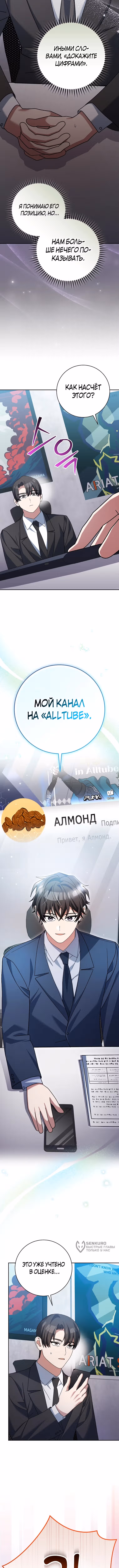 Стрим гениального лучника — Том 1 · Глава 95, страница 5