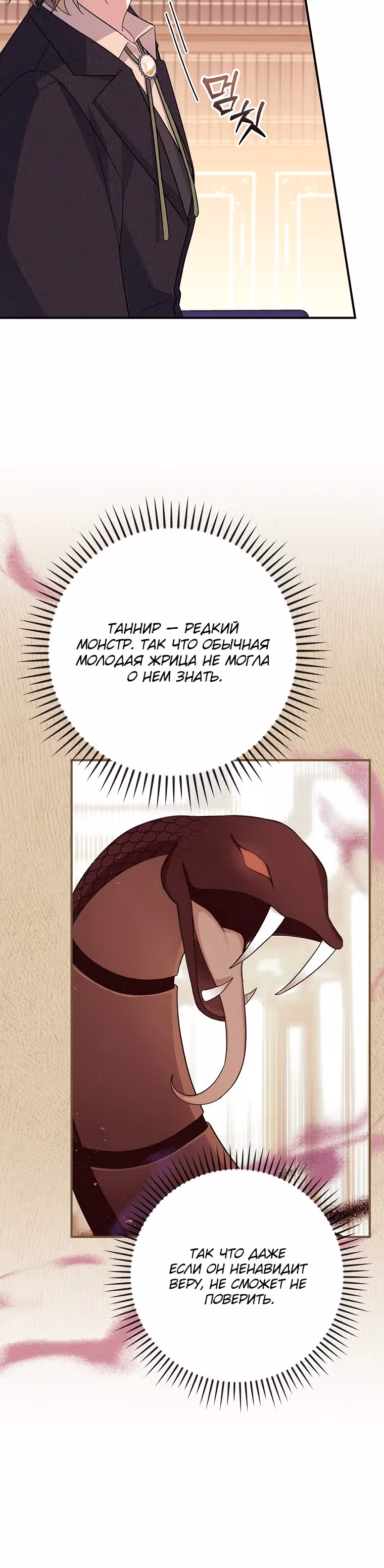 Разве это не стратегическая игра? — Том 1 · Глава 9, страница 23