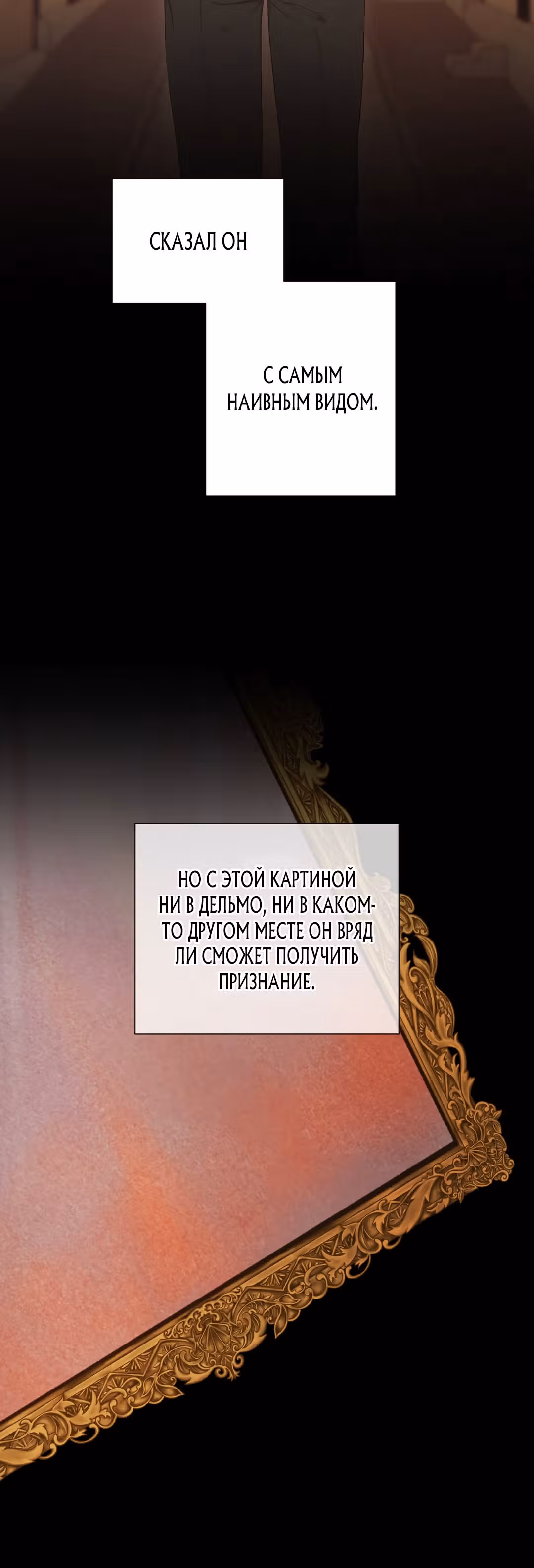 Портрет Давида — Том 1 · Глава 4, страница 34