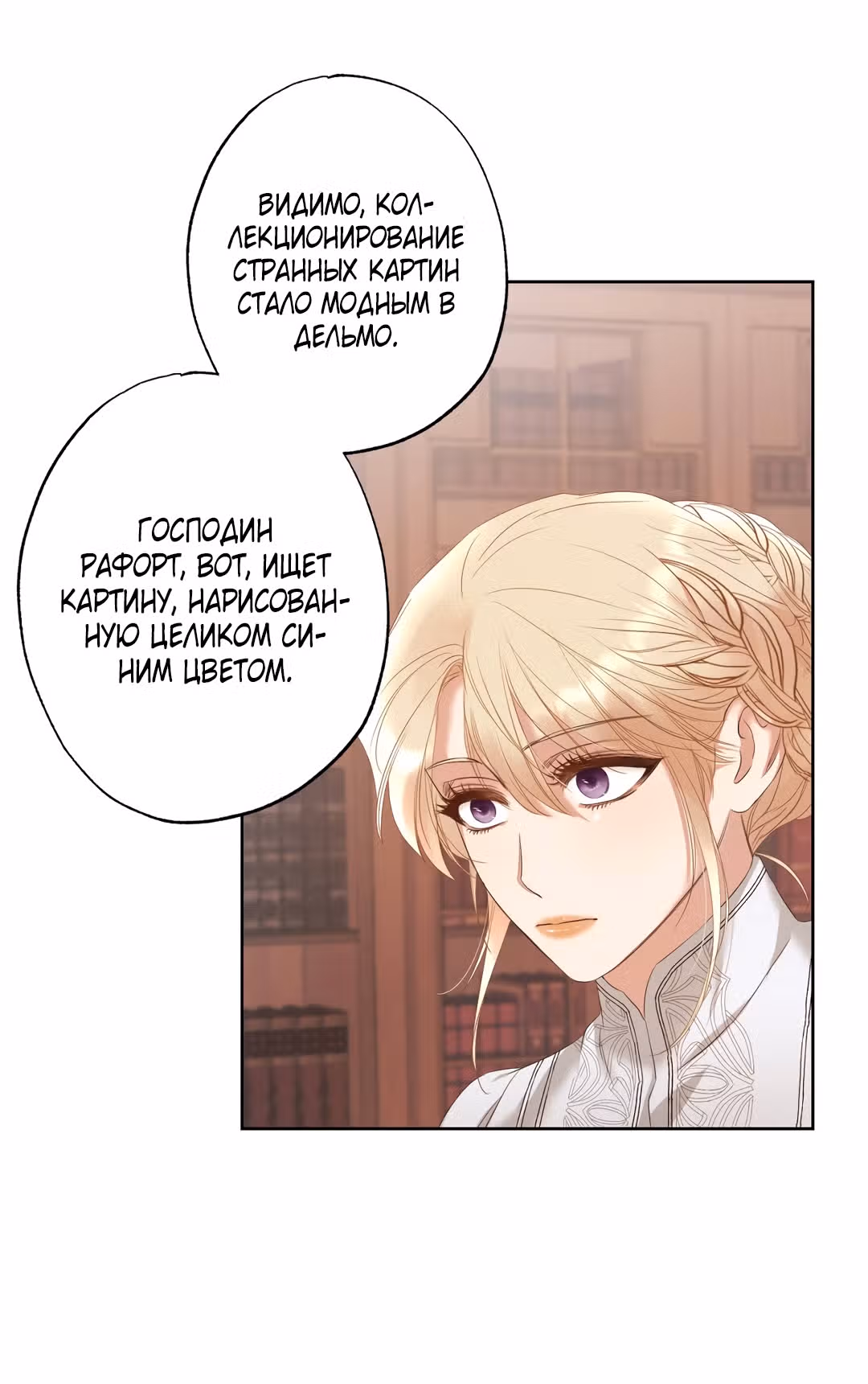Портрет Давида — Том 1 · Глава 4, страница 42