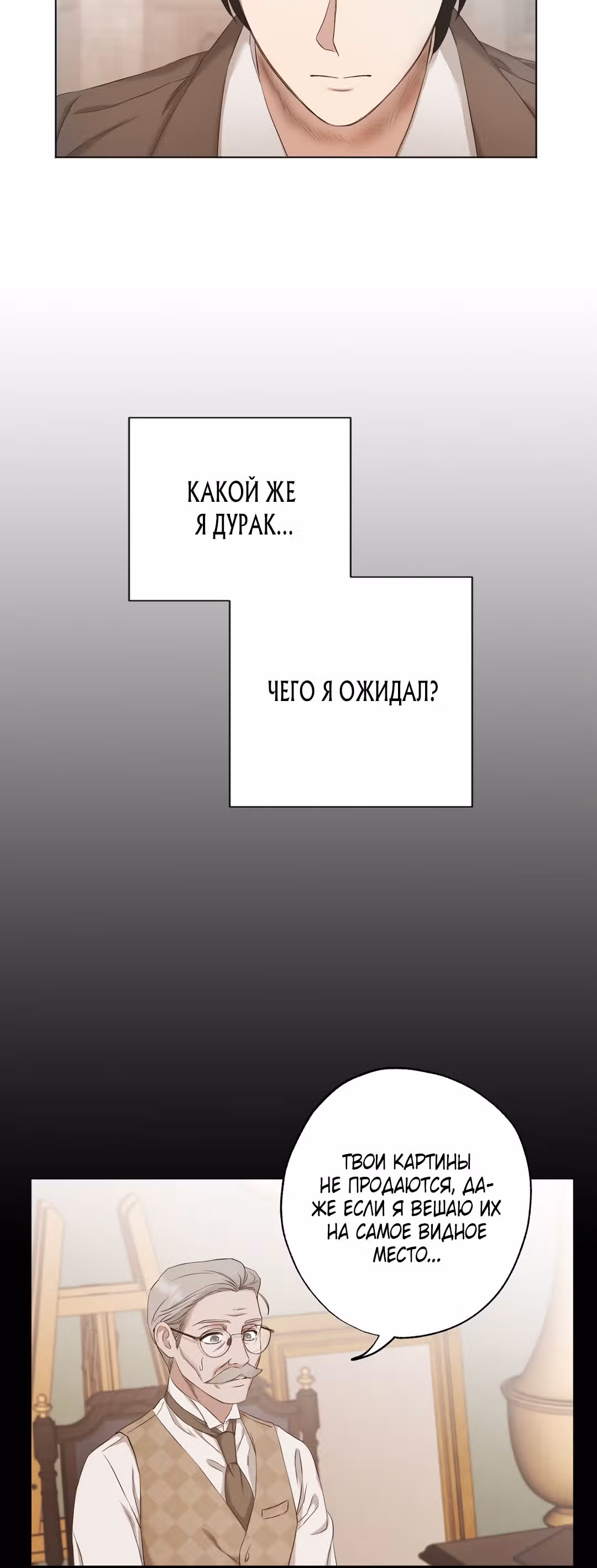 Портрет Давида — Том 1 · Глава 4, страница 10