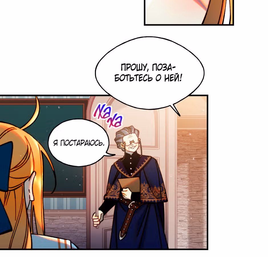 Святая Алиса (Перезапуск) — Том 1 · Глава 3, страница 18