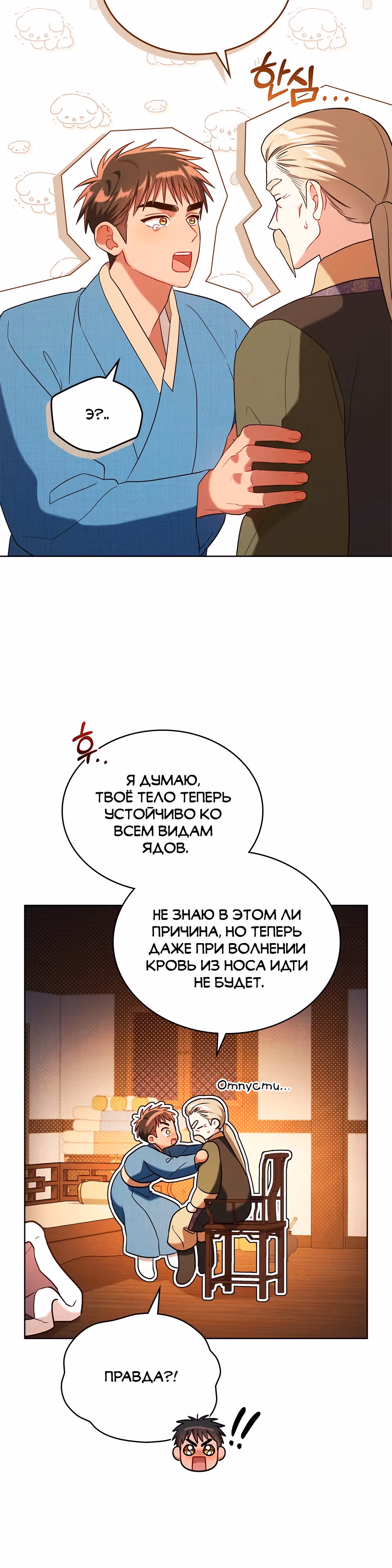 Моклин — Том 1 · Глава 30, страница 15